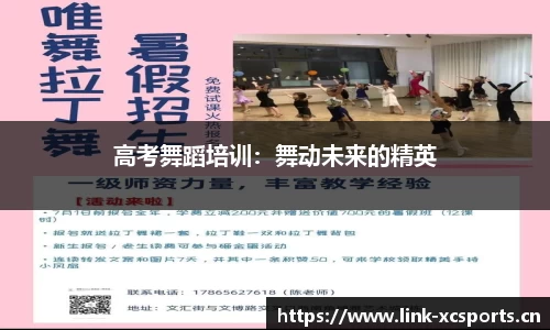 高考舞蹈培训：舞动未来的精英